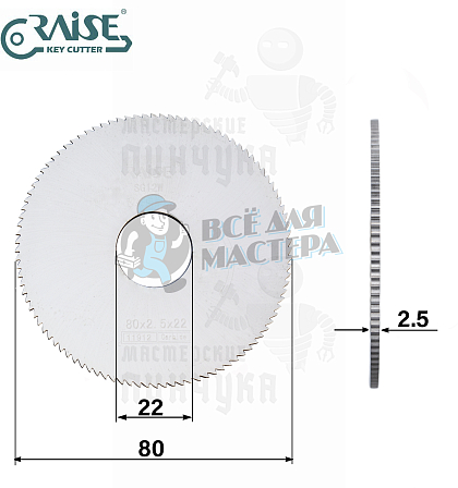 Фреза Raise SG12W отрезная (Ф80x2.5xФ22) CARBIDE - Чертеж