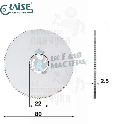 Фреза Raise SG12W отрезная (Ф80x2.5xФ22) CARBIDE
