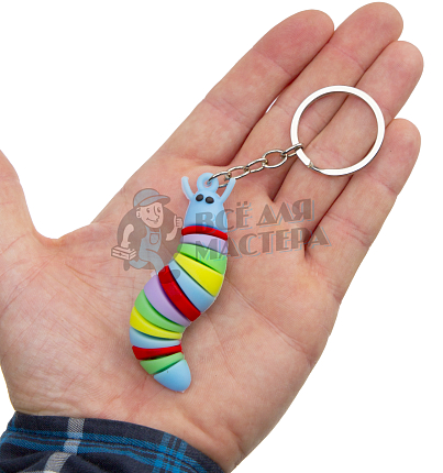 Брелок для ключей "Гусеница"  