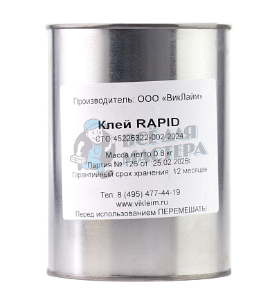 Клей RAPID хлоропреновый 1 л ж/б