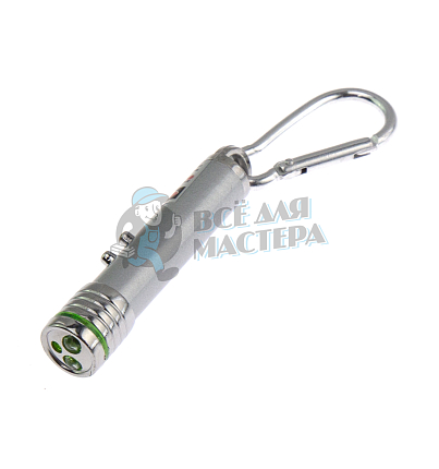 Брелок для ключей ""Лазер-Мини" цв.серый, на карабине с фонариком (3LED, 3 режима)