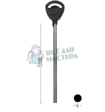 Тольятти.Ригель круглый с пластиком 6х120 диам.						