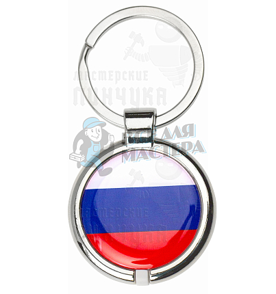 Брелок в стальном корпусе Прокси 30мм "Флаг России"