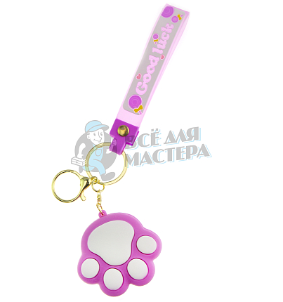 Брелок для ключей "Лапка" цв.сиреневый + карабин