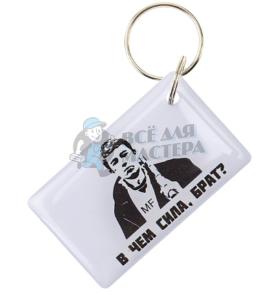 КАРТА.мини  "В ЧЕМ СИЛА, БРАТ?" Mifare Zero