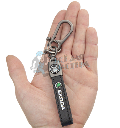 Авто карабин кожаный SKODA