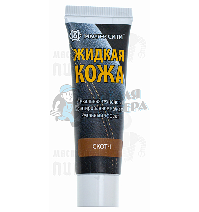 Жидкая кожа 30мл. скотч 402