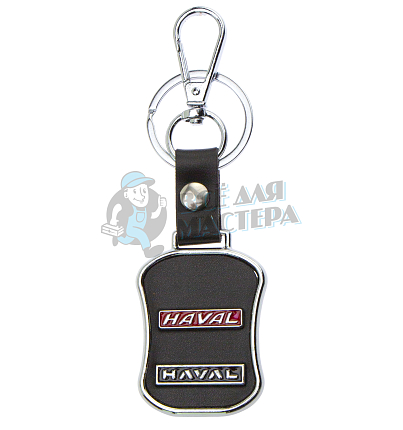 Авто карабин с кольцом для ключей HAVAL Экокожа (гладкая)