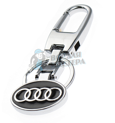 Авто карабин с кольцом для ключей AUDI