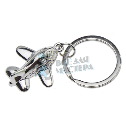 Брелок для ключей "Самолетик" 