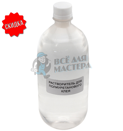 Разбавитель ПЛАСТ для полиуретанового клея 1 л
