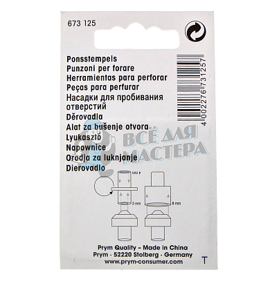 Насадки-пробойники "PRYM" для щипцов Vario d3,4,8мм