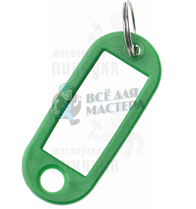 БИРКА ЗЕЛЕНАЯ