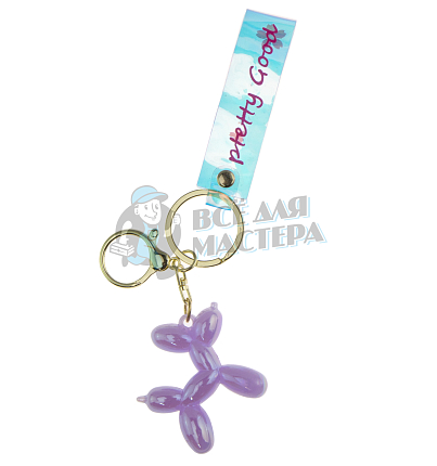 Брелок для ключей "Собачка-воздушный шарик" + карабин, цв.сиреневый