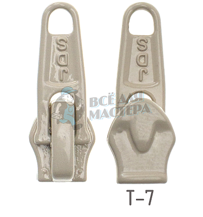 Бегунок  т.7 Judson" классич. св.беж.(молоч)  42