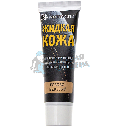 Жидкая кожа 30мл. Розово-Бежевый