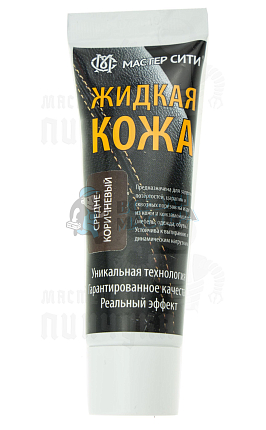 Жидкая кожа 30мл. средне-коричневый 409