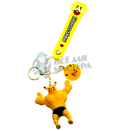 Брелок для ключей "Пикачу силач" + карабин