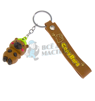 Брелок для ключей "Капибара с черепашкой" с ремешком