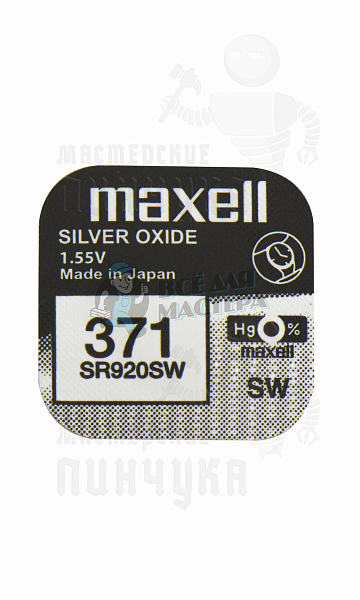 Батарейка часовая MAXELL SR920SW 371 BL1 - Чертеж