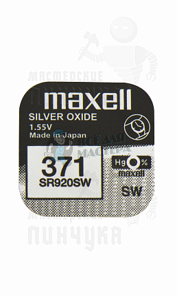 Батарейка часовая MAXELL SR920SW 371 BL1