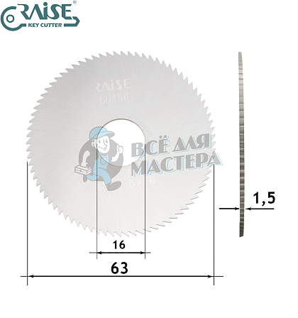 Фреза Raise CU15C отрезная (Ф63x1.5xФ16) CARBIDE - Чертеж