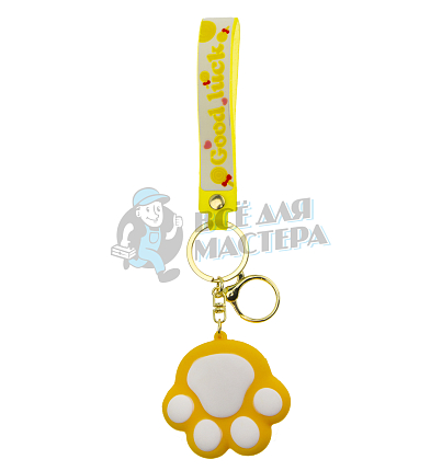 Брелок для ключей "Лапка" цв.желтый + карабин