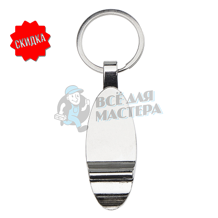 Брелок-открывашка для ключей "Лепесток"