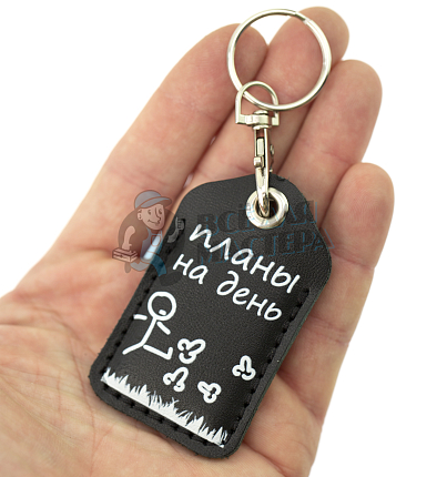 Чехол брелок «Планы на день» с карабином, цв.черный 