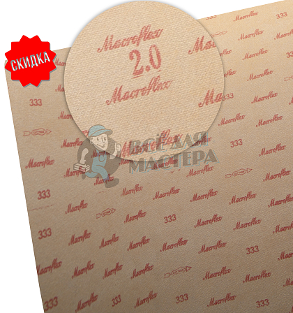 Кожкартон MakroFlex 333 2,0 мм (1,5х1,0) - Чертеж